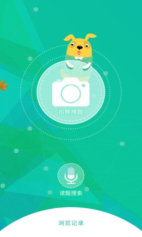 暑假作业拍照搜