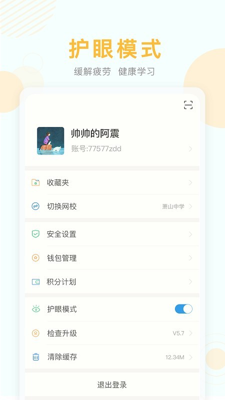 东方有线空中课堂