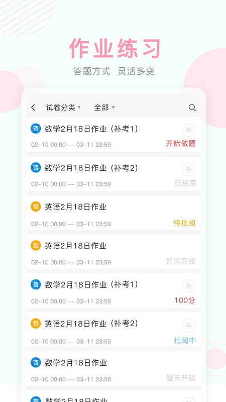 东方有线空中课堂