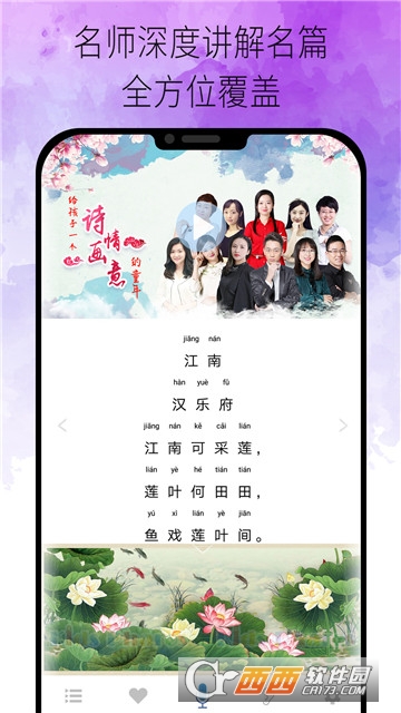 小学古诗词视频