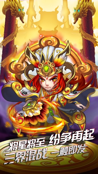 西游三国志