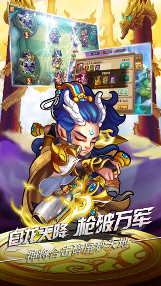 西游三国志