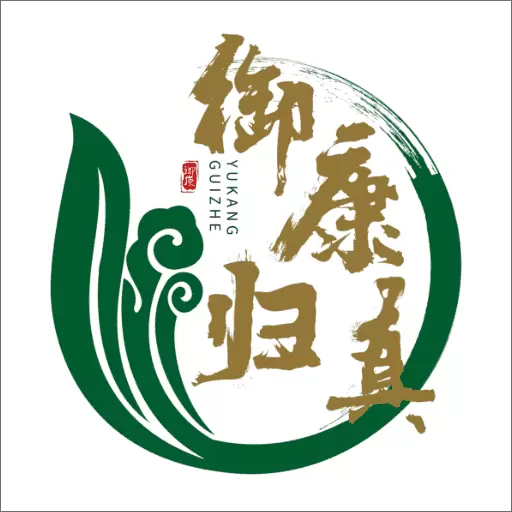 御康归真堂