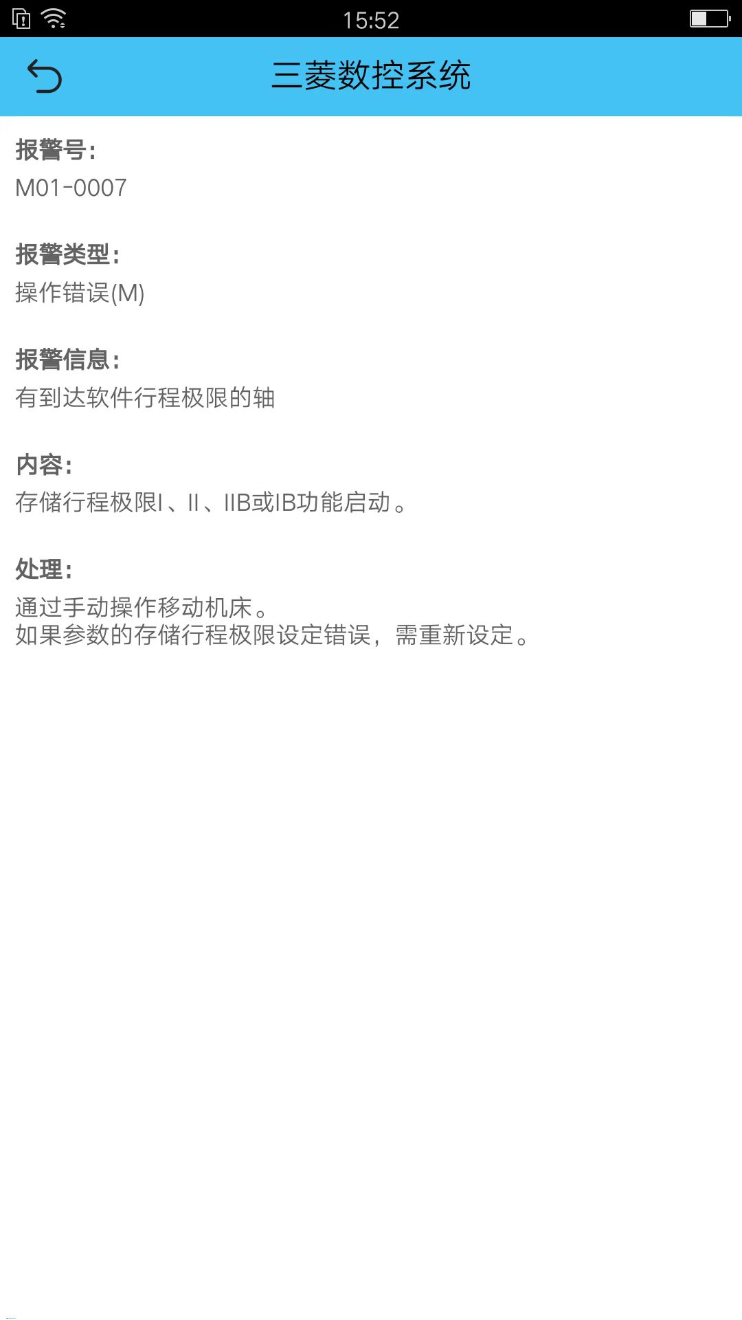 机床报警