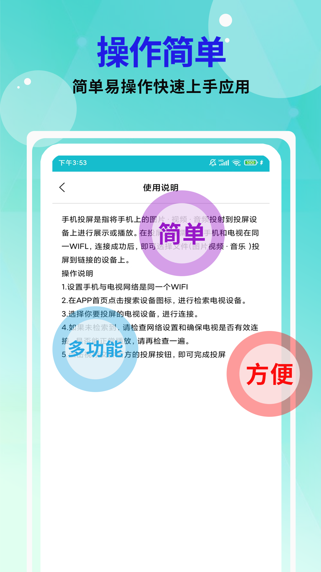 易点投屏神器