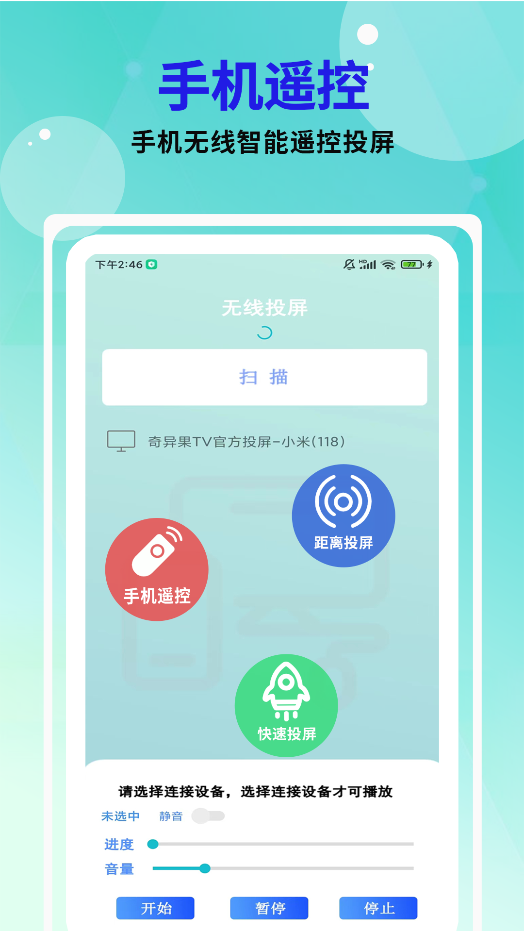 易点投屏神器