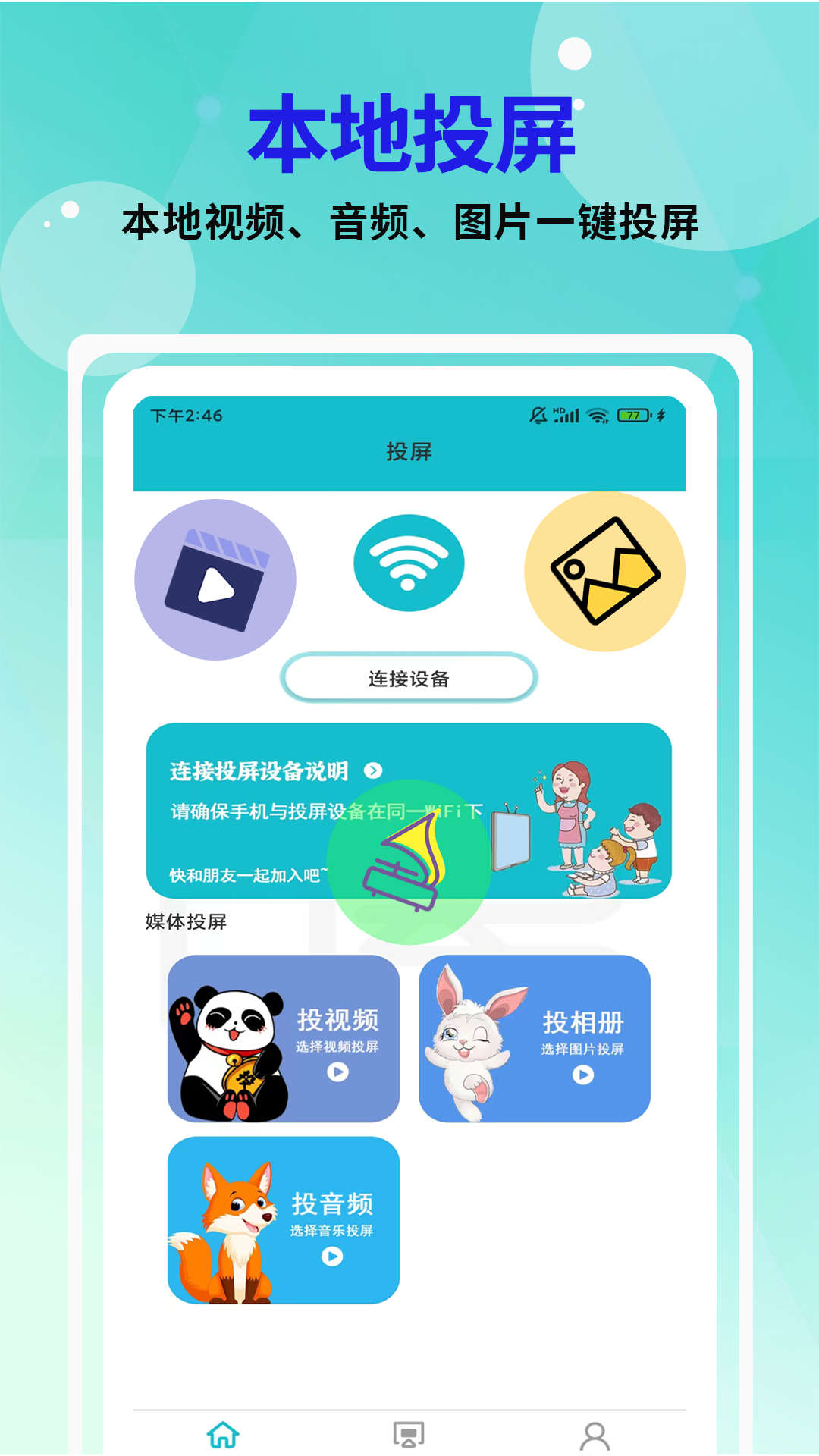 易点投屏神器