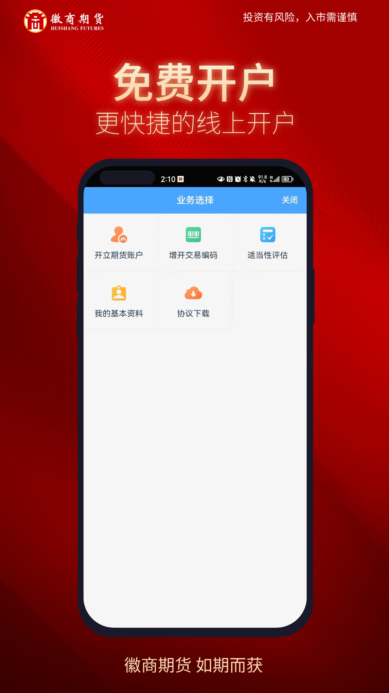 徽商期货财讯通