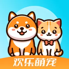 欢乐萌宠