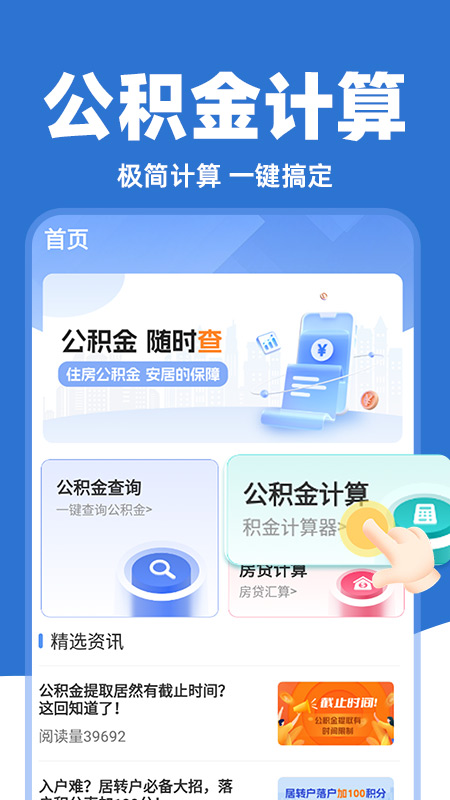 掌上公积金助手