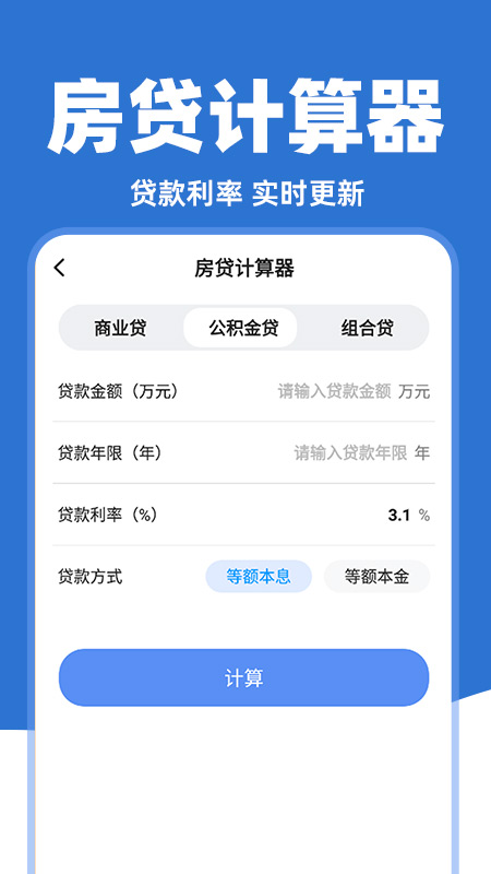掌上公积金助手