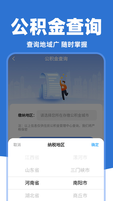 掌上公积金助手