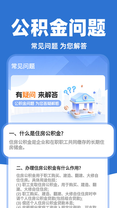 掌上公积金助手