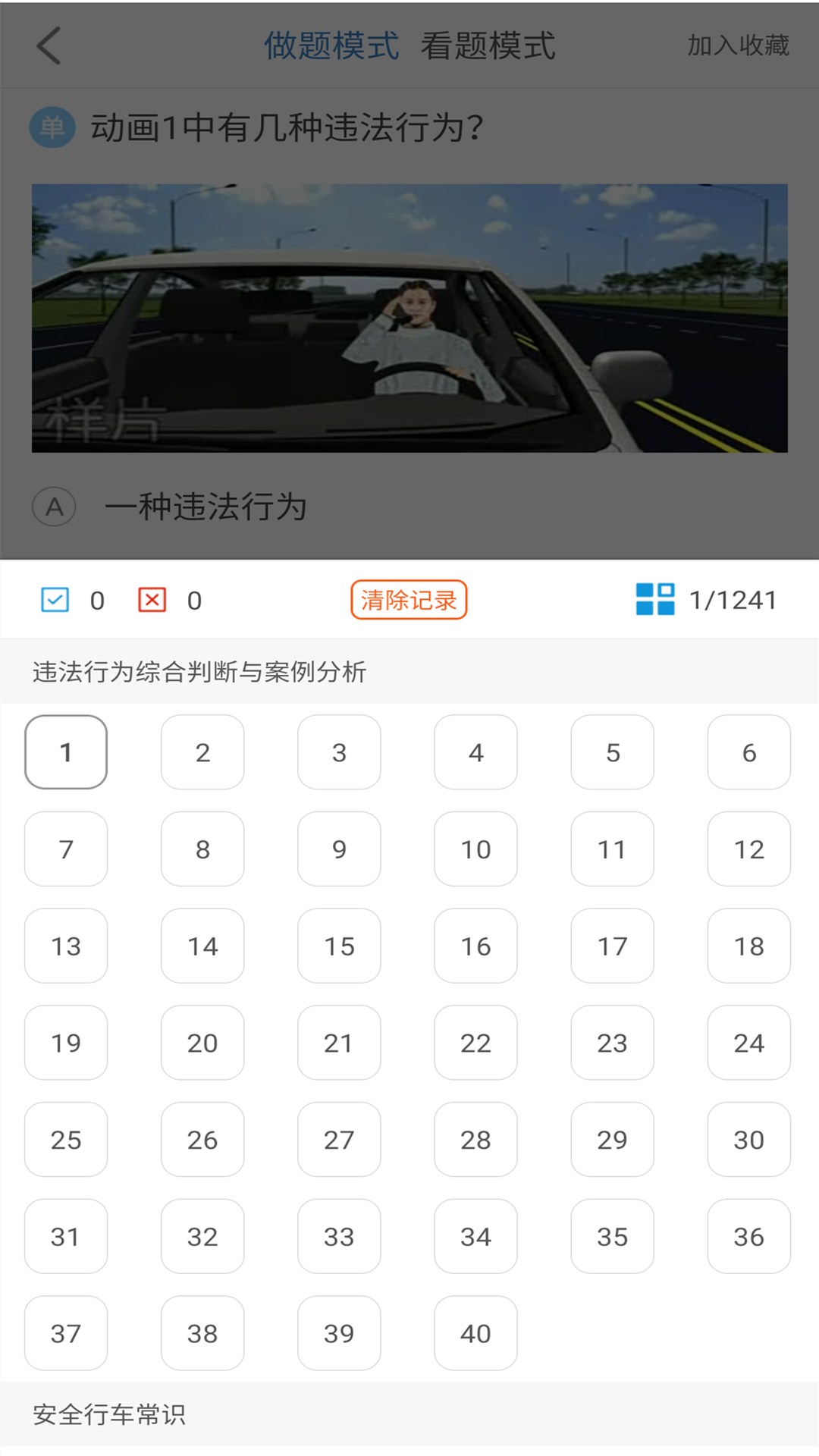 景然驾考科目一四