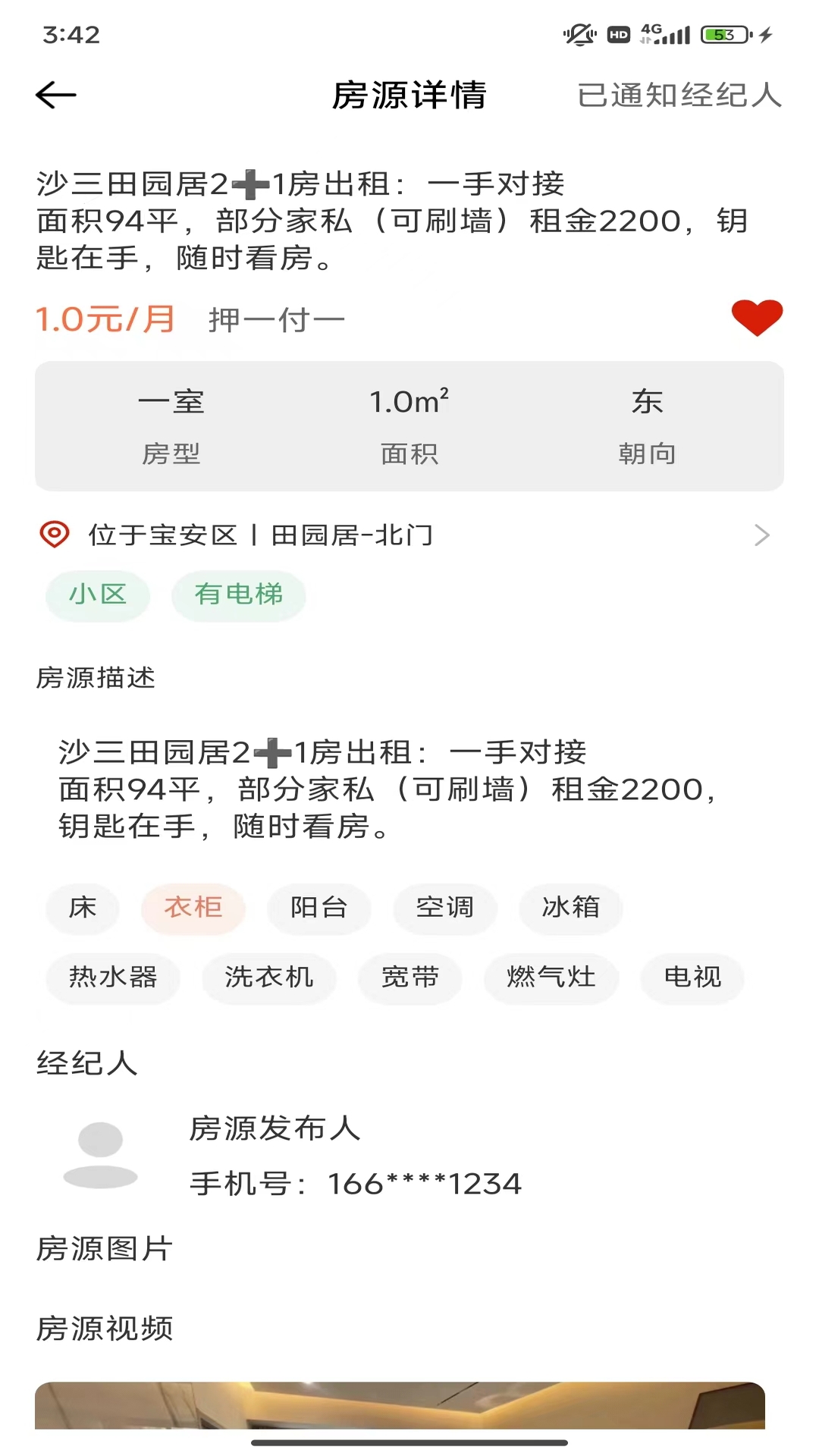 蜗壳租房
