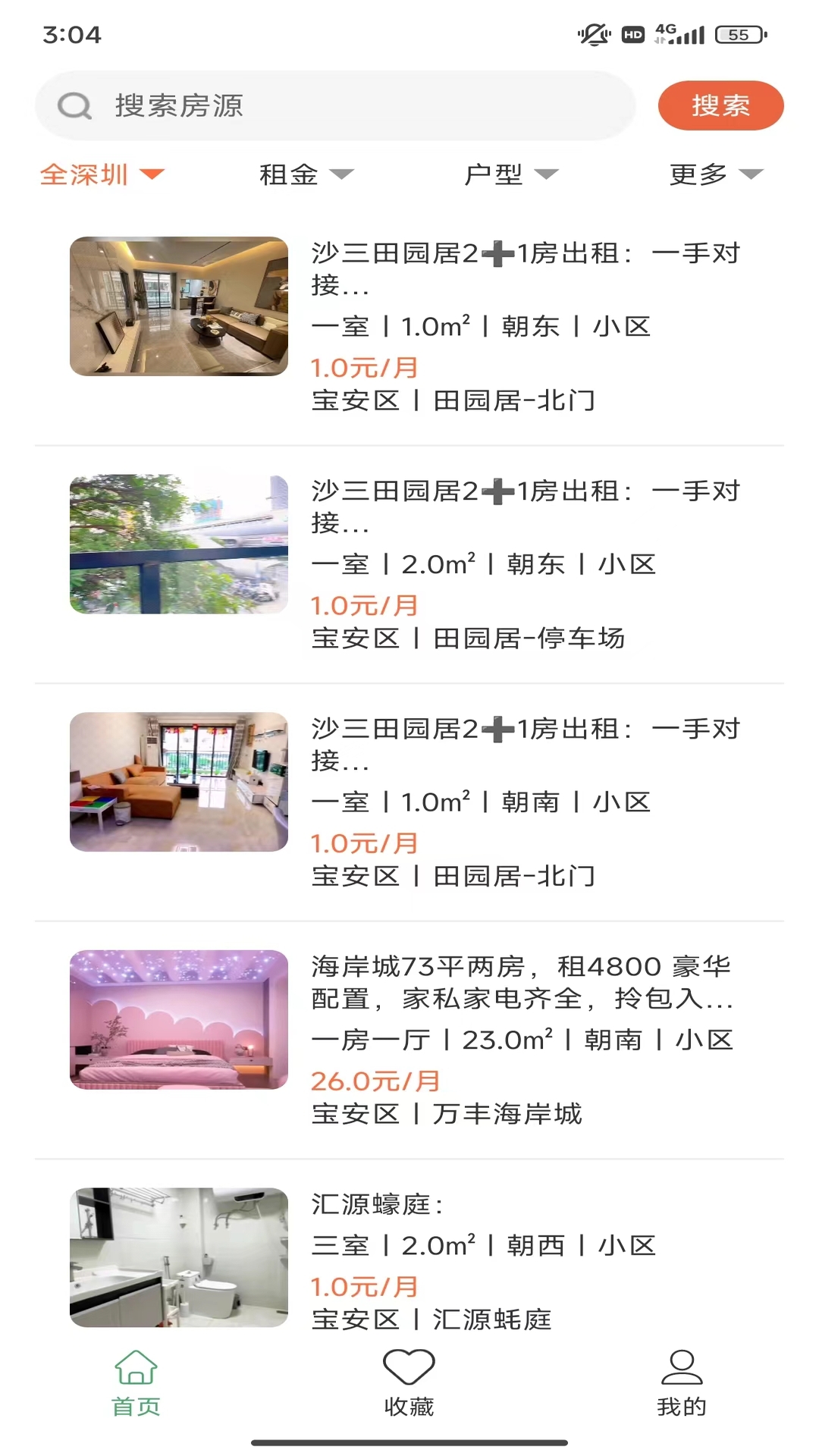 蜗壳租房