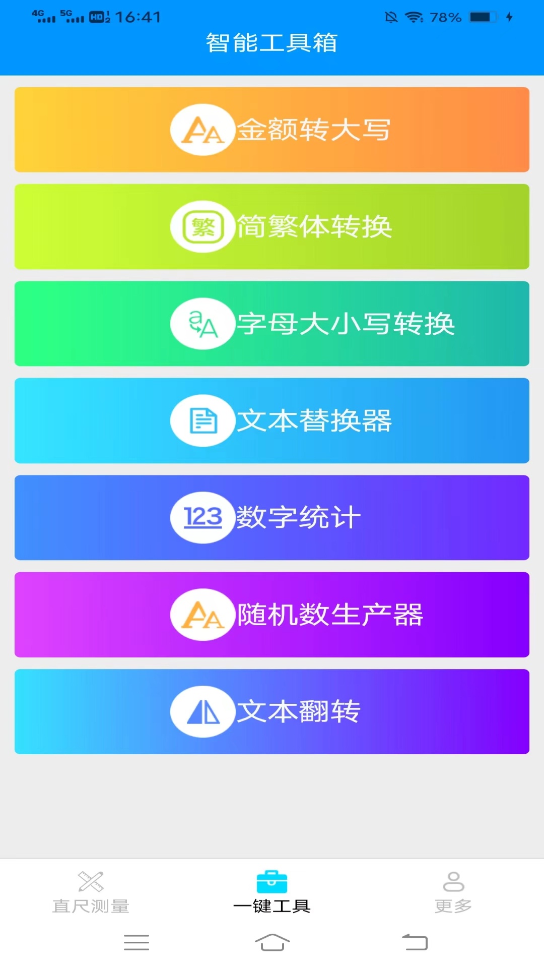 一键测量仪