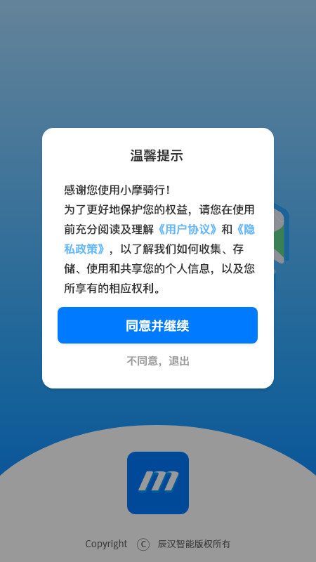 小摩骑行