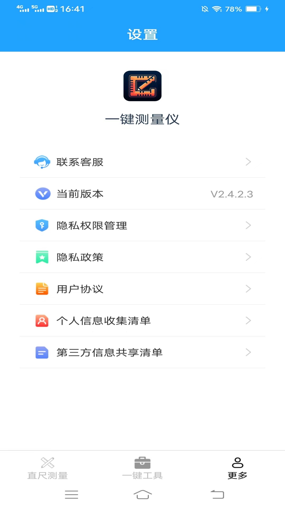 一键测量仪