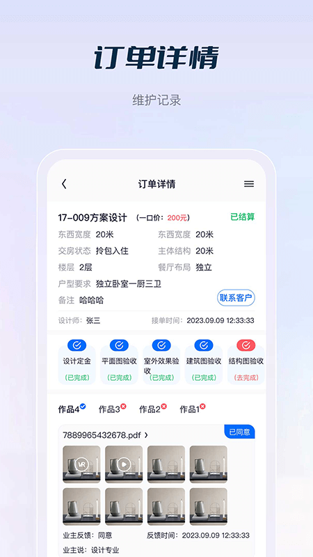 花间住crm
