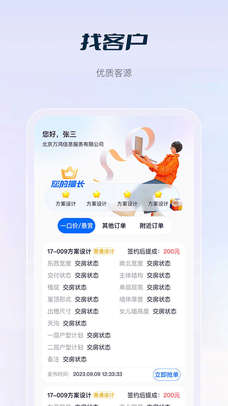 花间住crm