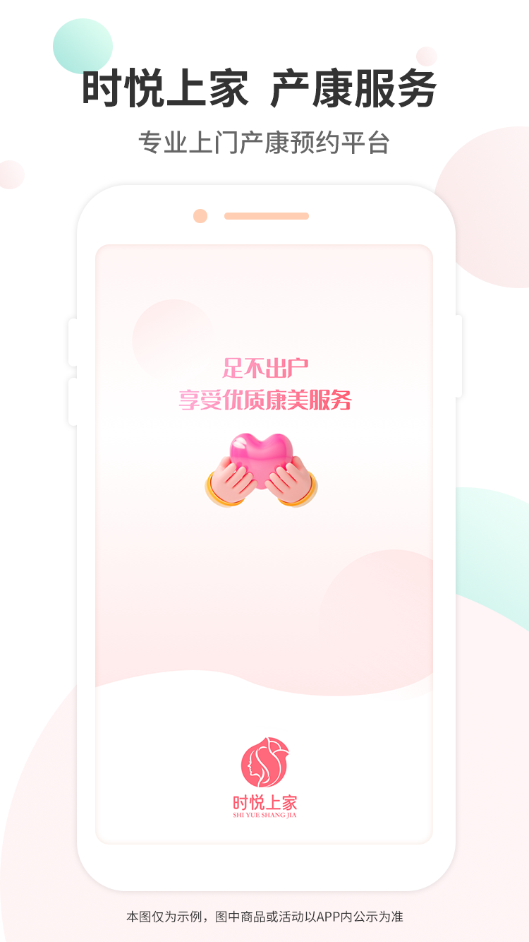 时悦上家