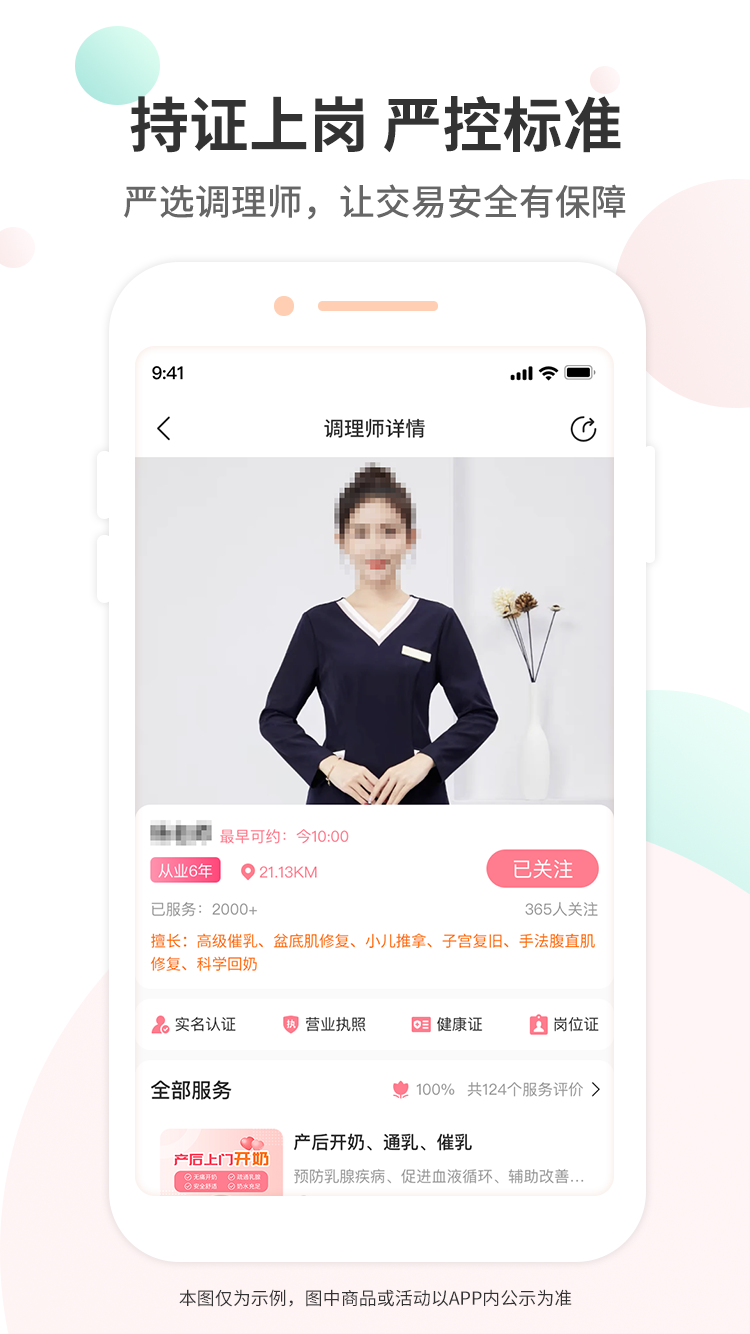 时悦上家