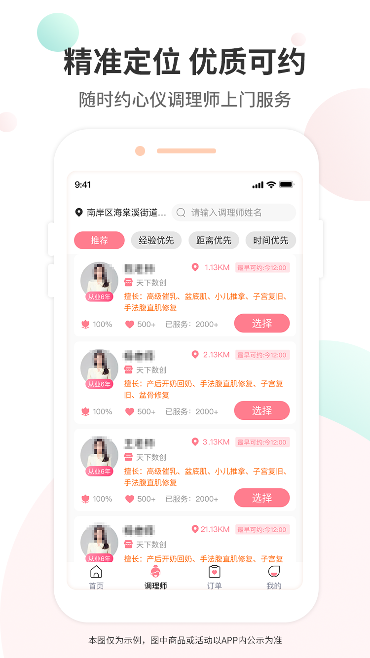 时悦上家