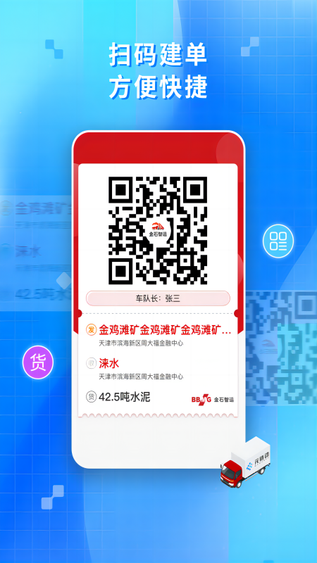金石智运网络货运平台