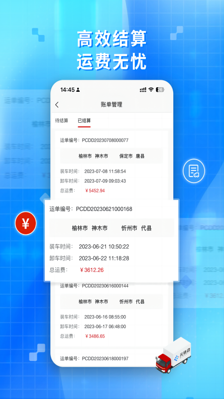 金石智运网络货运平台