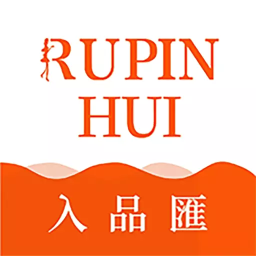 入品