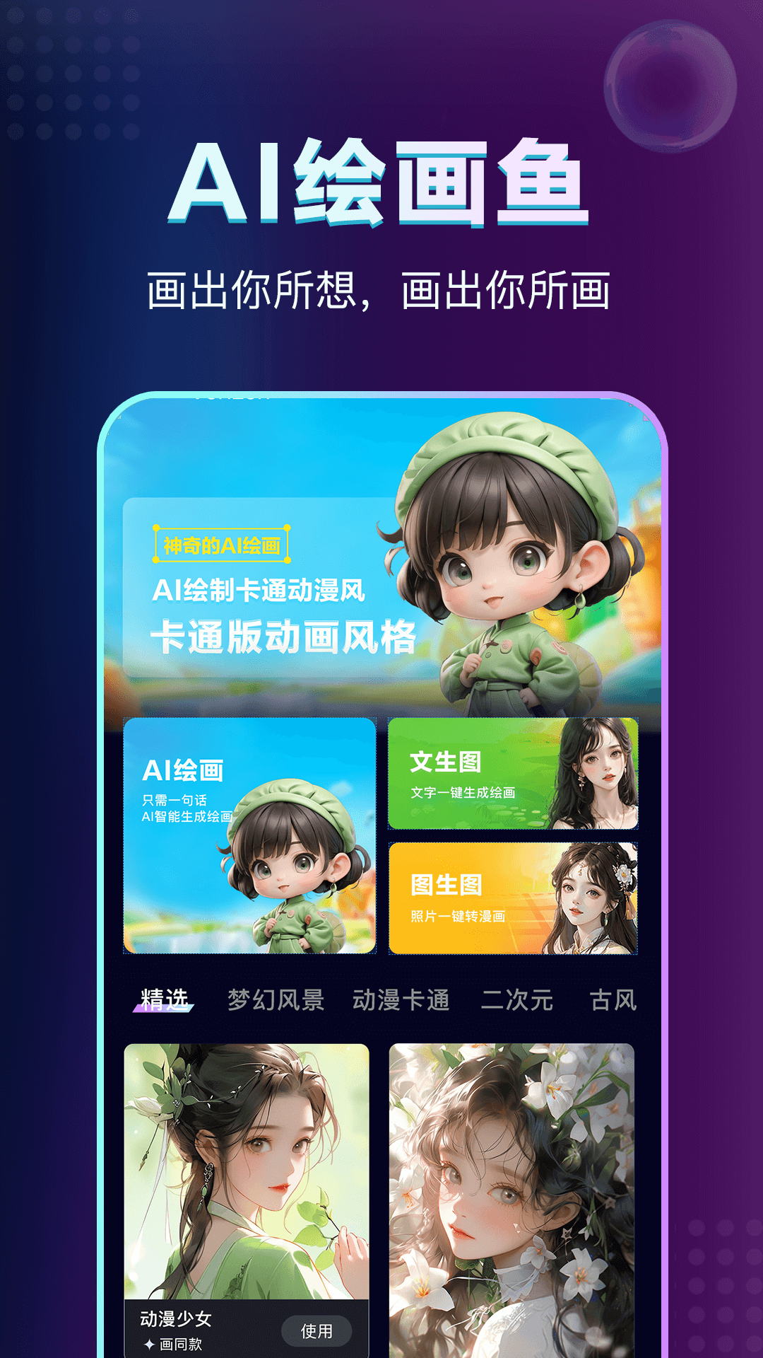 ai绘画鱼