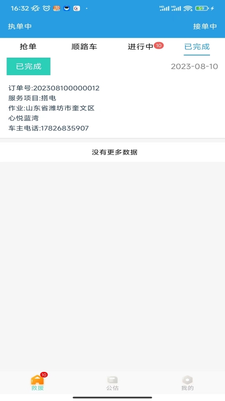 华安救援抢单系统
