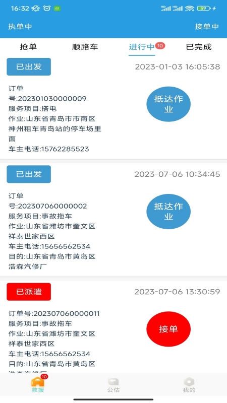 华安救援抢单系统