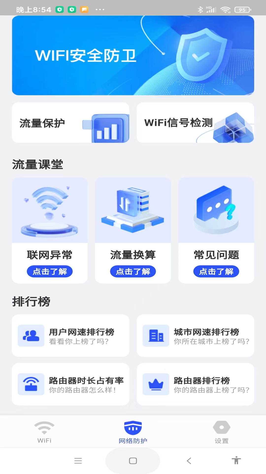 wifi万量钥匙