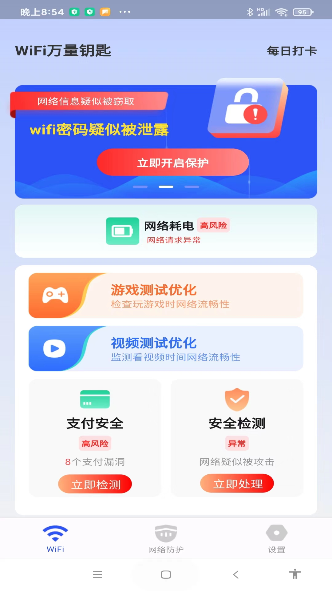 wifi万量钥匙