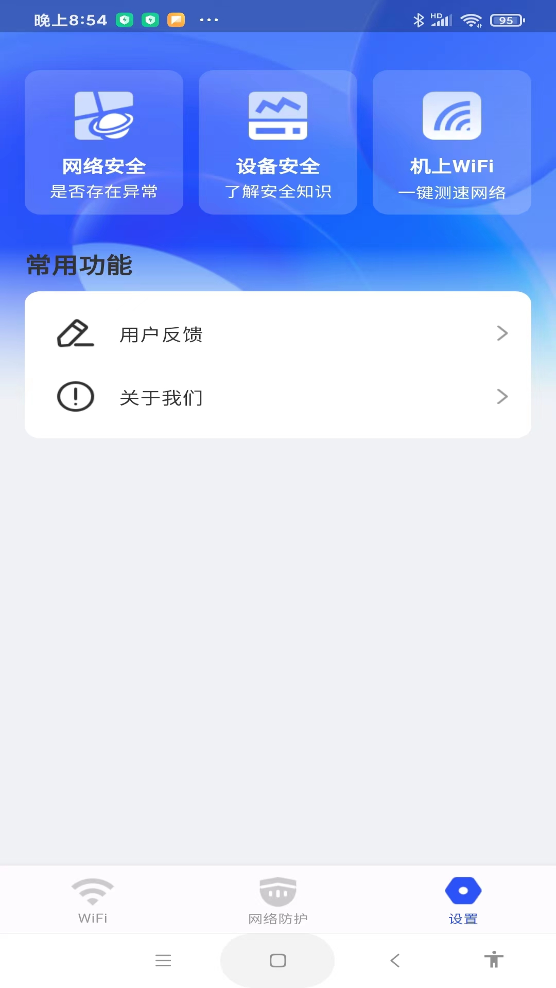 wifi万量钥匙