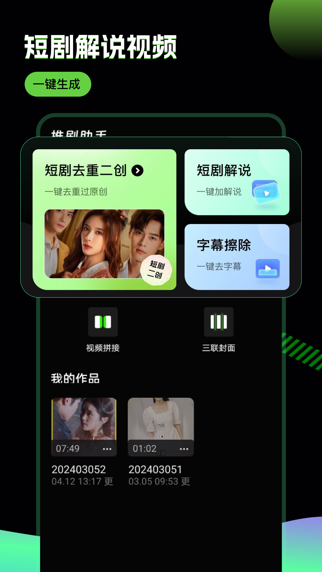 推剧助手