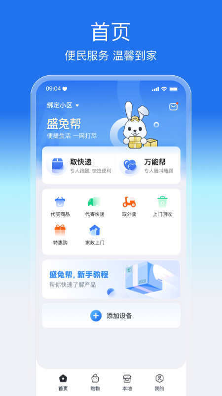 盛兔帮