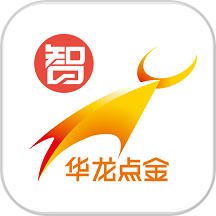 华龙点金智慧版