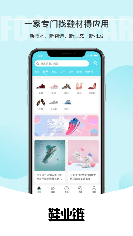 鞋业链