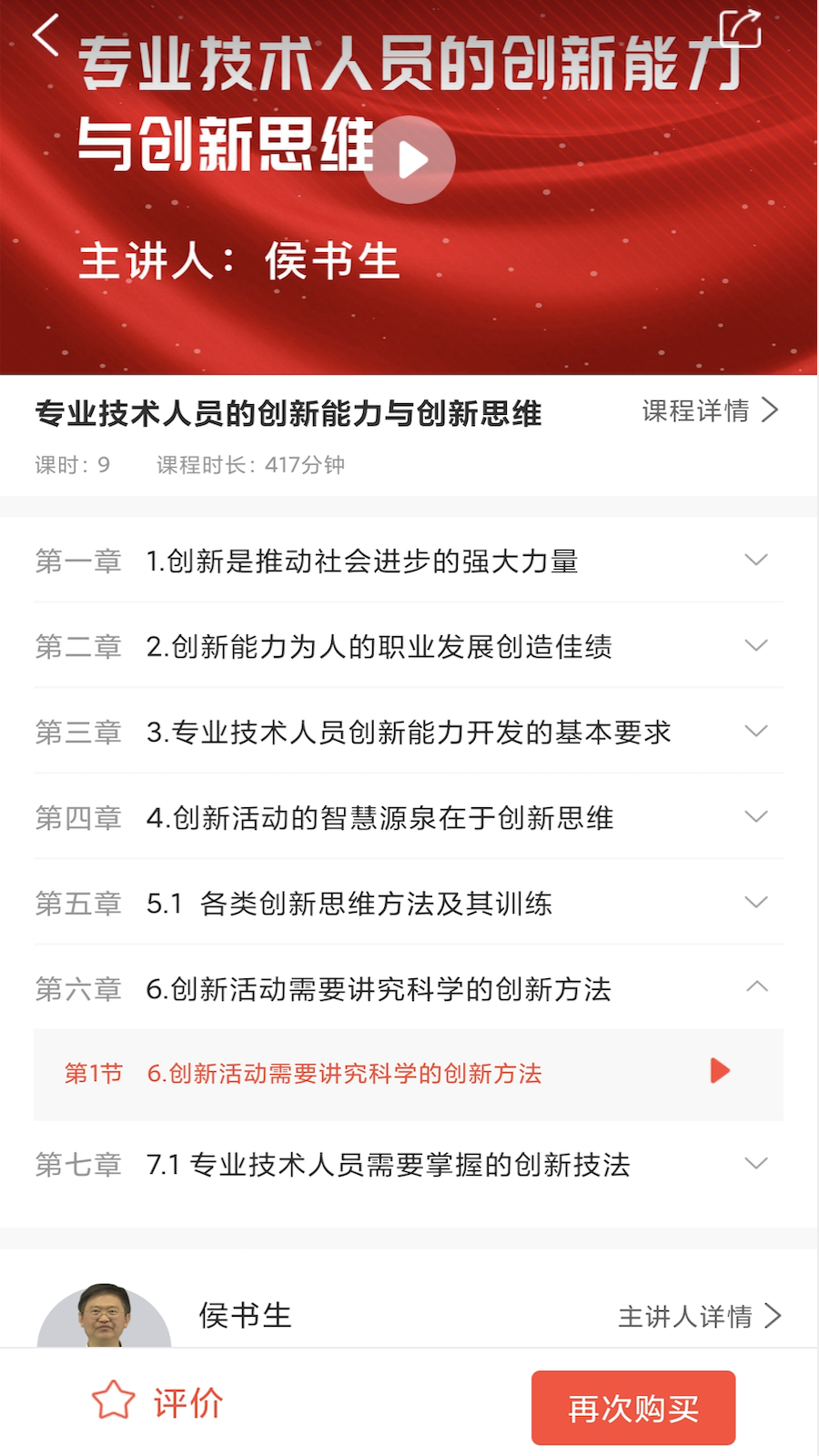 正中华