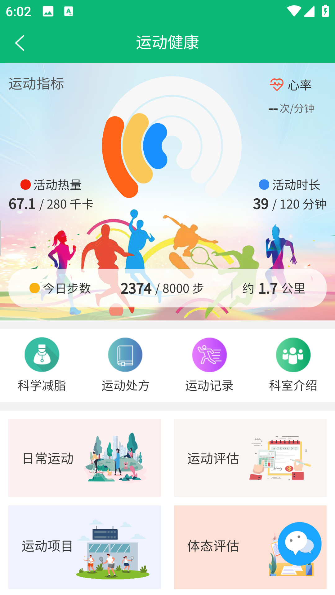 主动健康