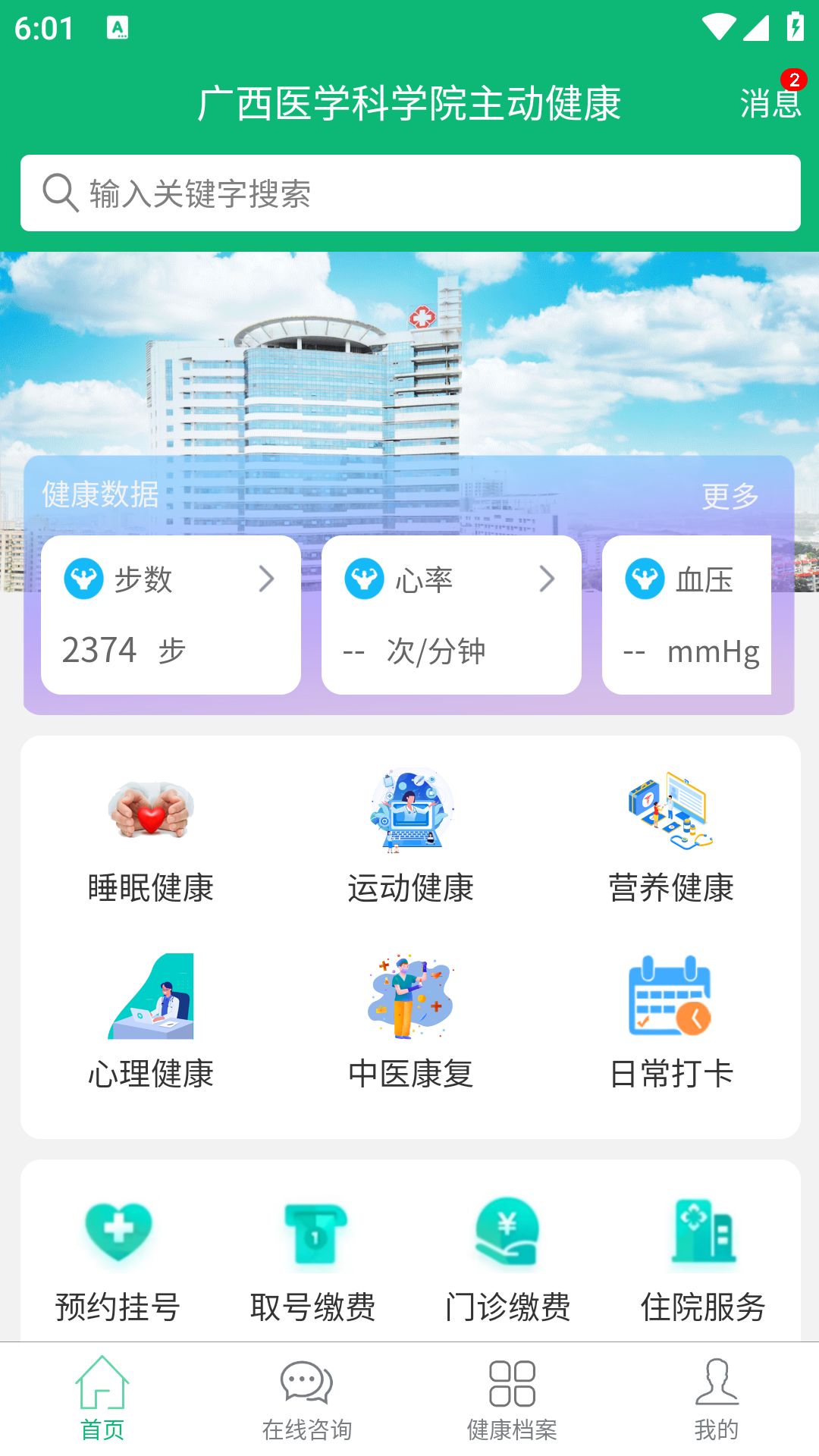 主动健康