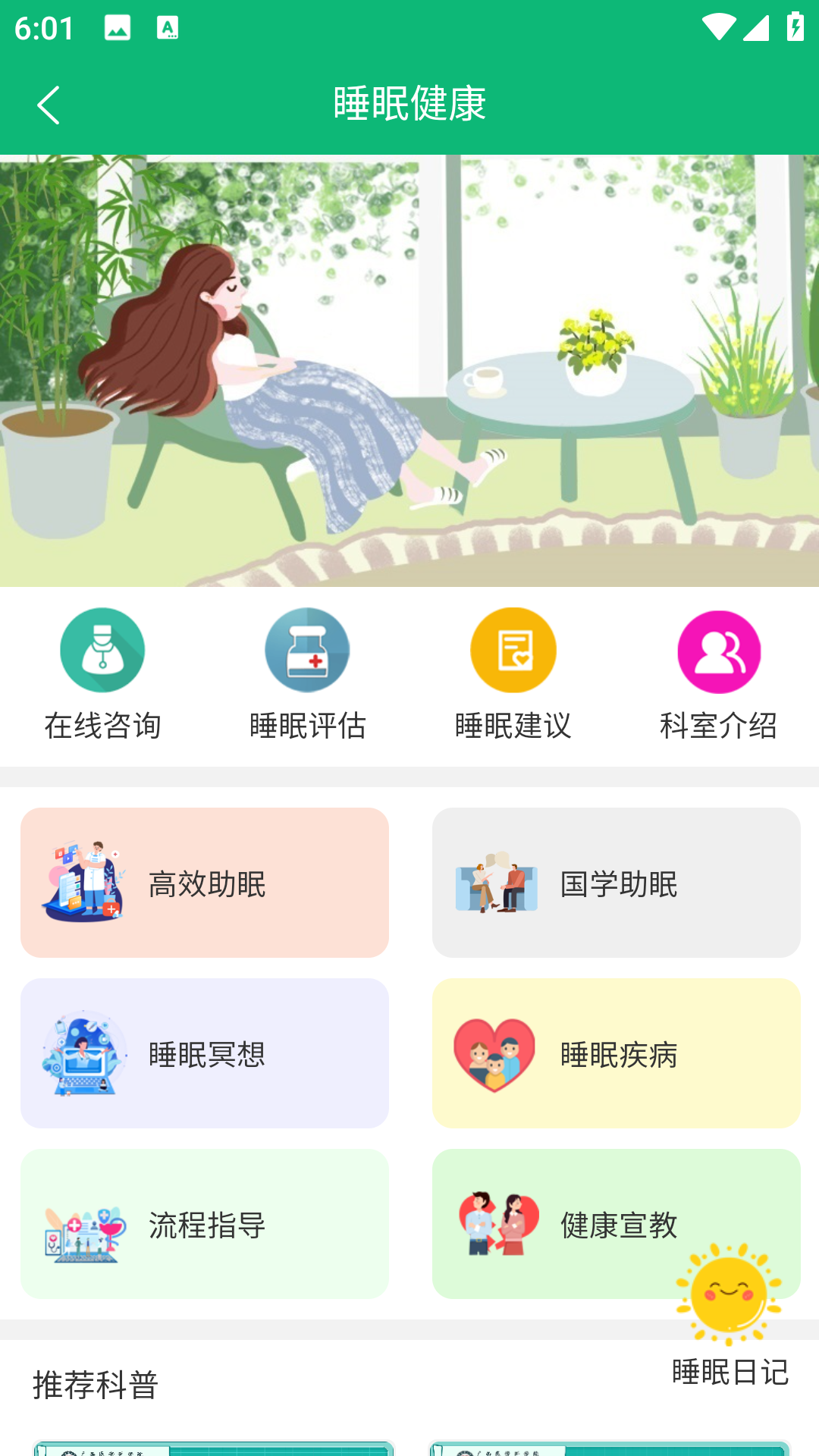 主动健康