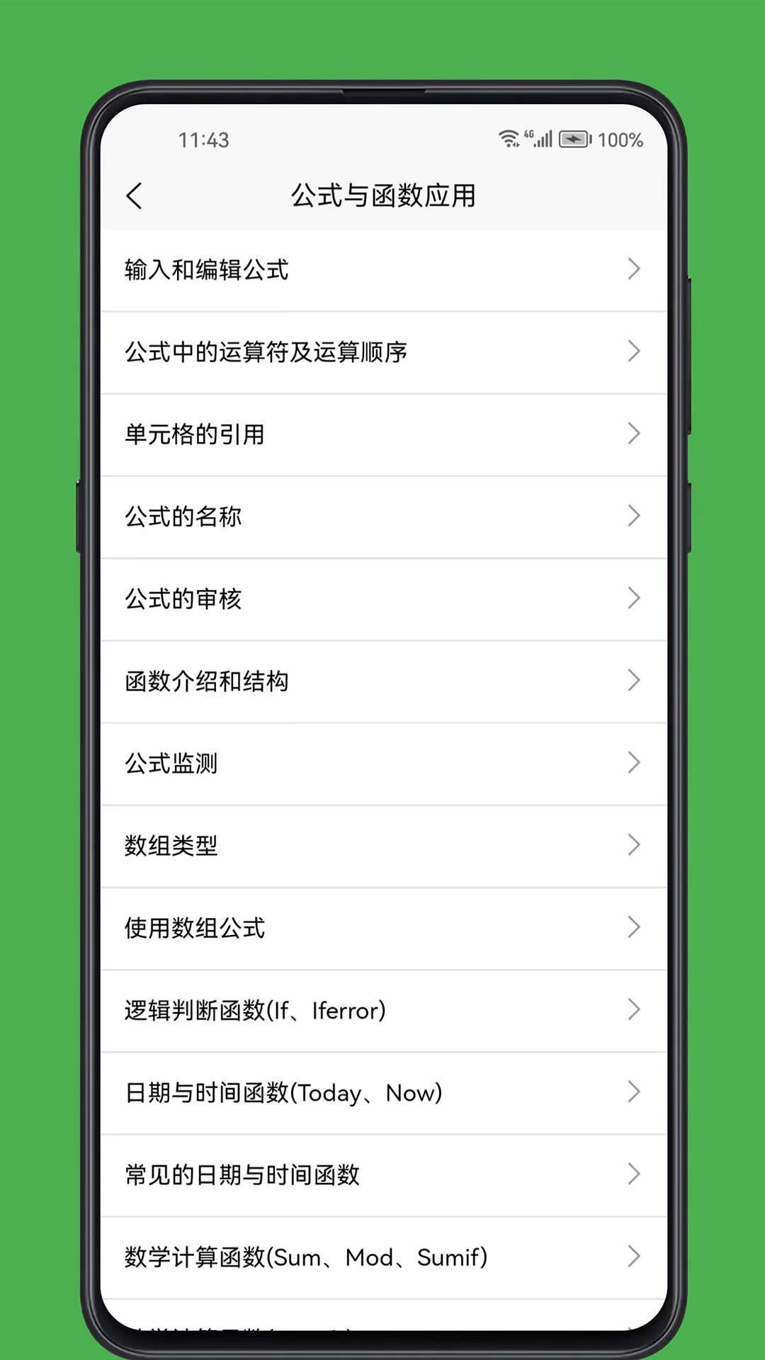 excel学习宝典