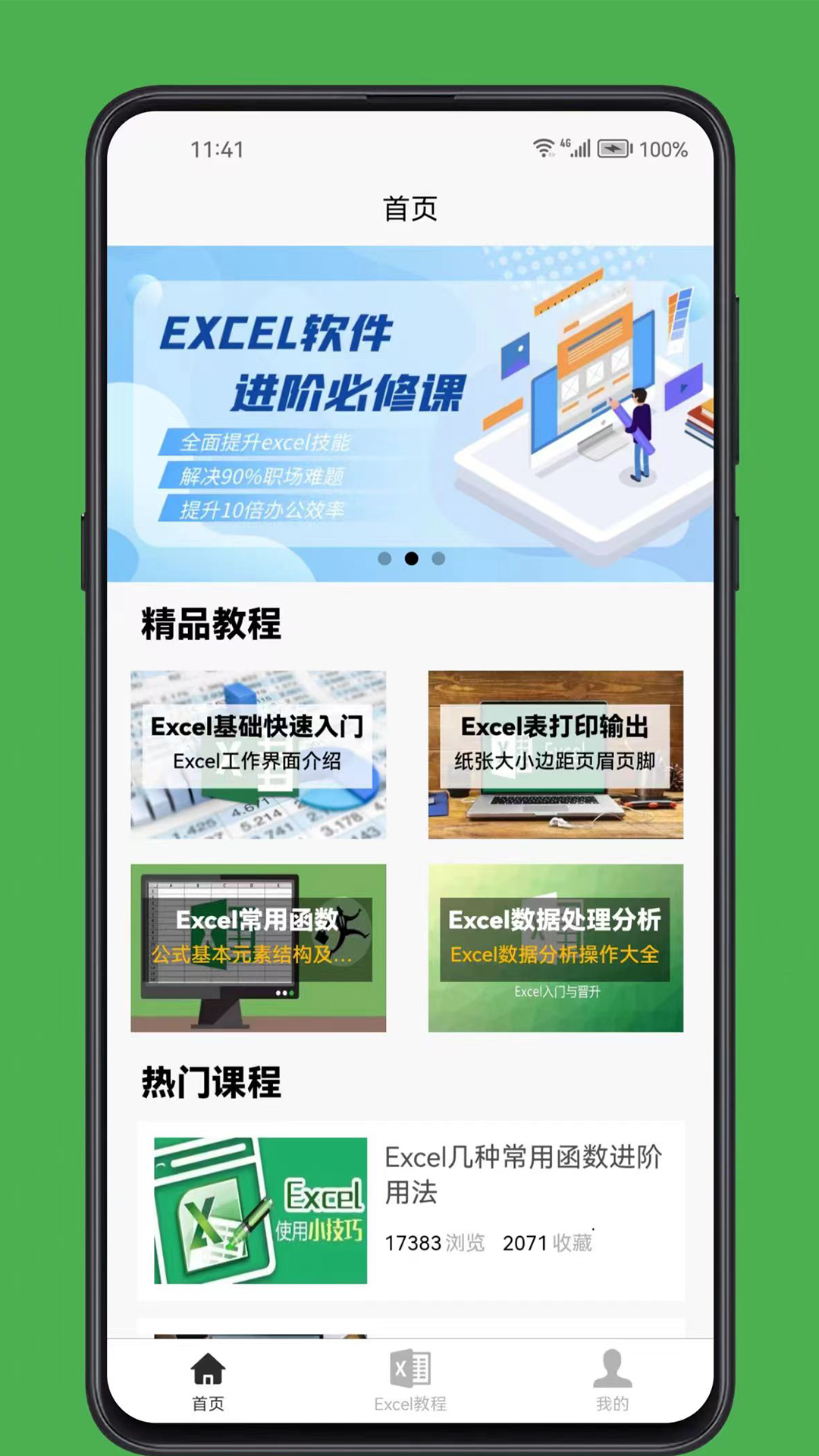 excel学习宝典