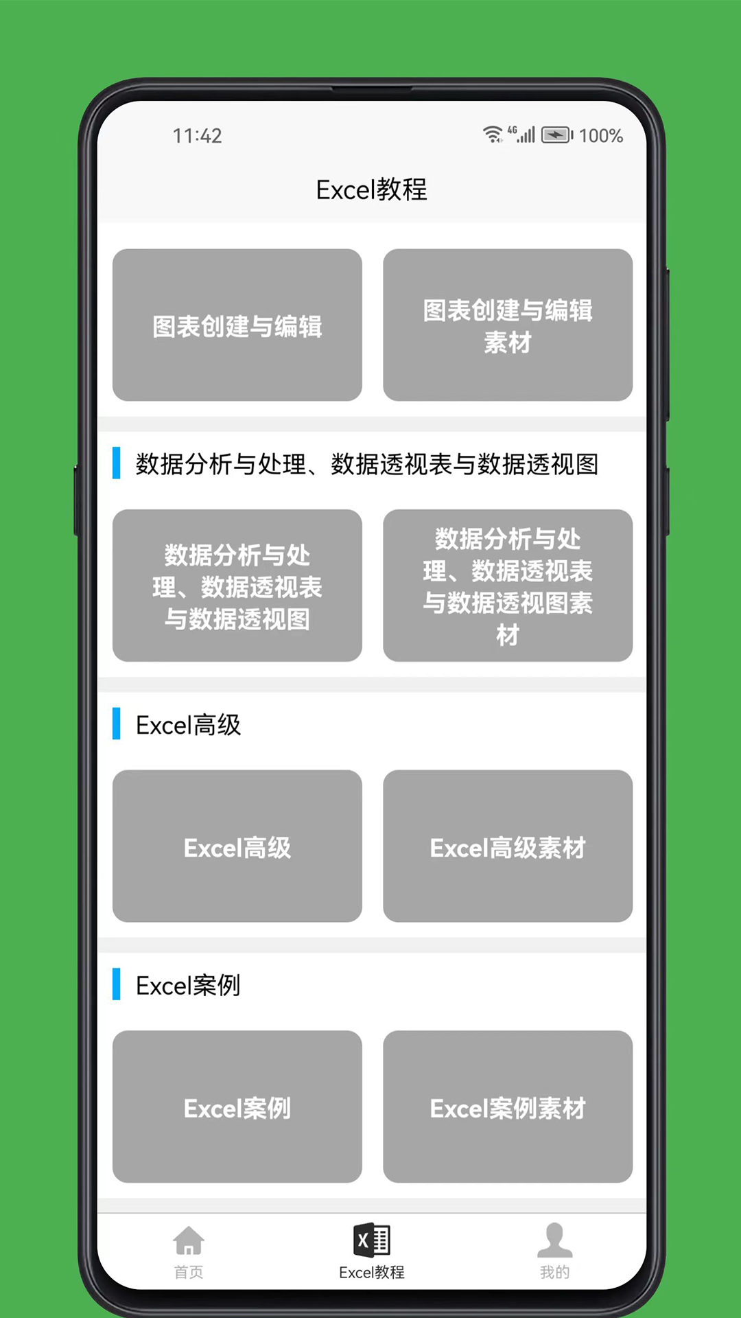excel学习宝典