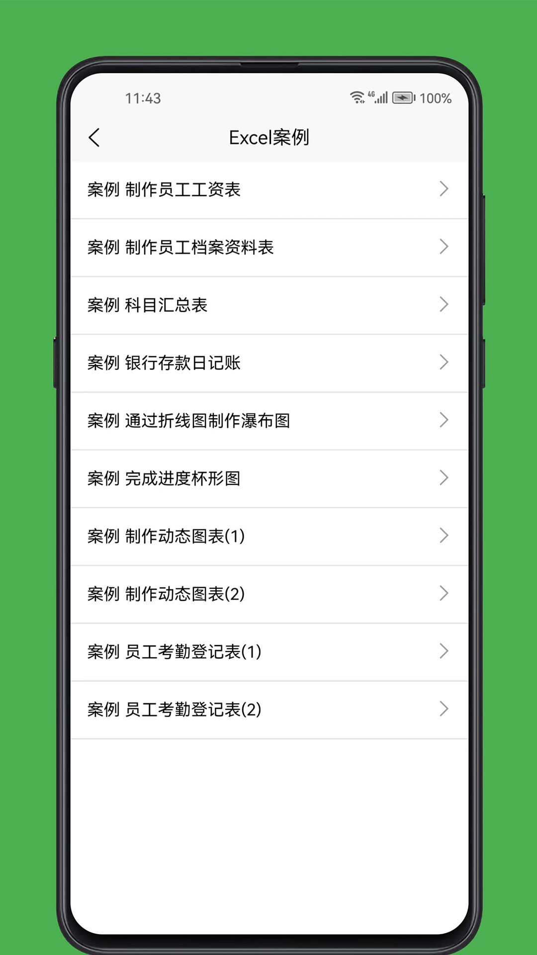 excel学习宝典