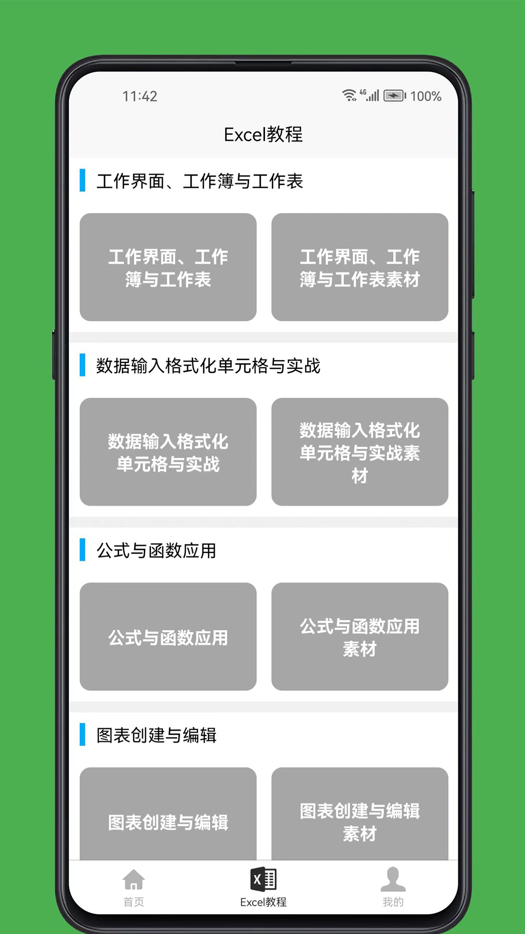 excel学习宝典